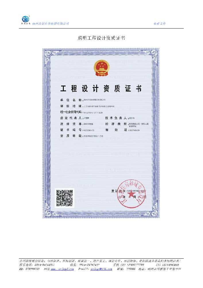 延寿县照明工程设计资质证书