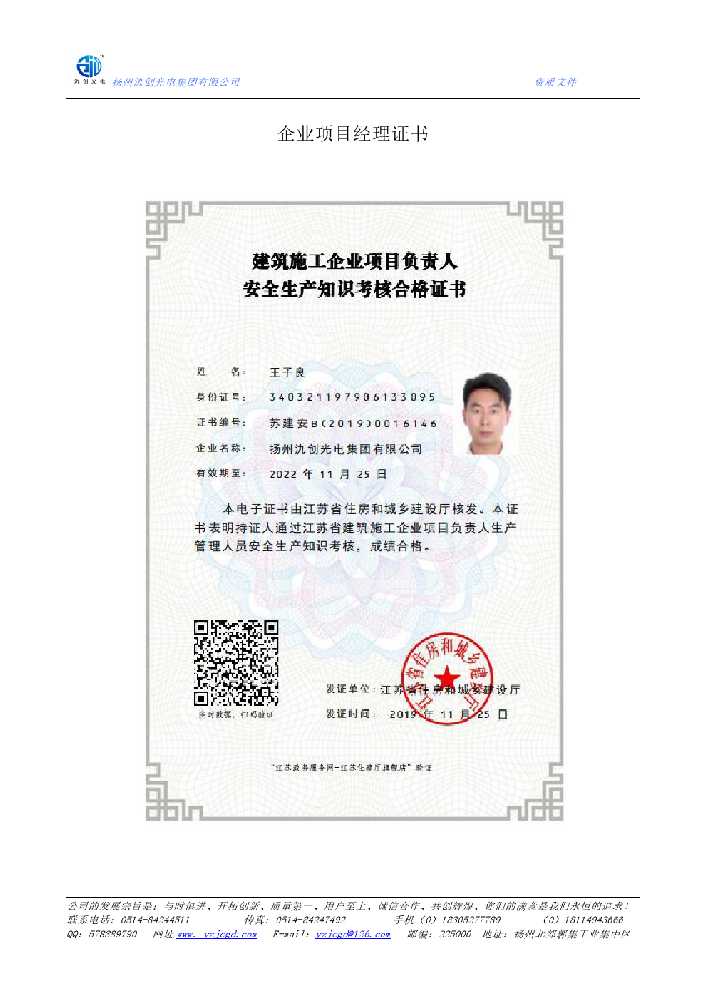 延寿县企业项目经理证书