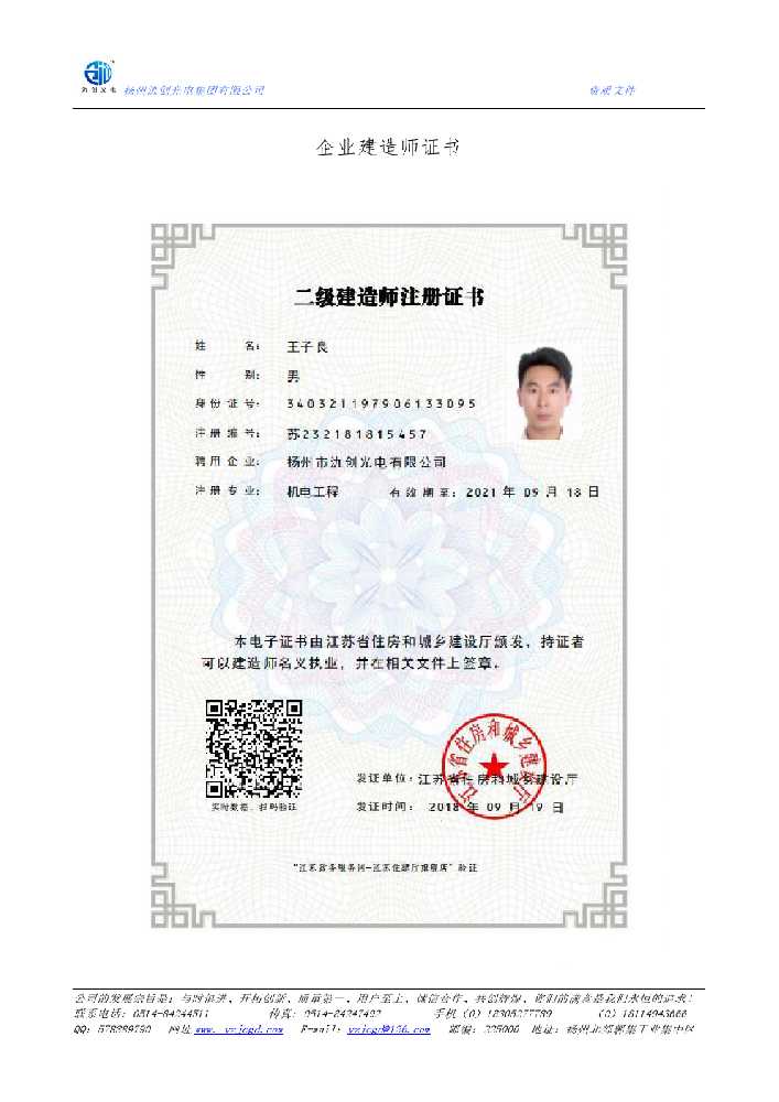 延寿县企业建造师证书