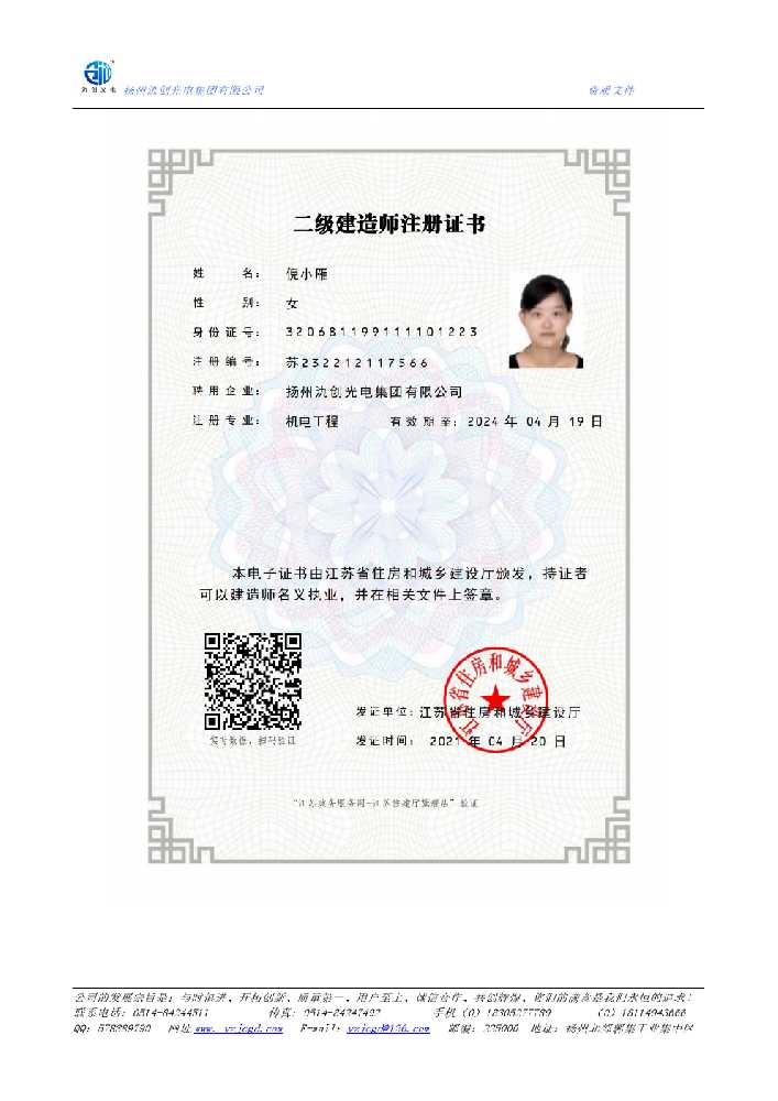 延寿县二级建造师注册证书