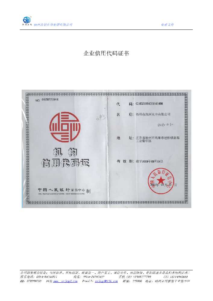 延寿县企业信用代码证书